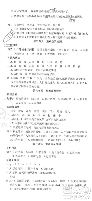 黄山书社2023智趣暑假温故知新三年级语文人教版参考答案