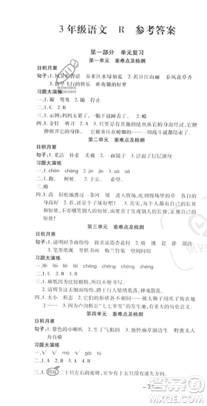 黄山书社2023智趣暑假温故知新三年级语文人教版参考答案 黄山书社2023智趣暑假温故知新三年级语文人教版参考答案