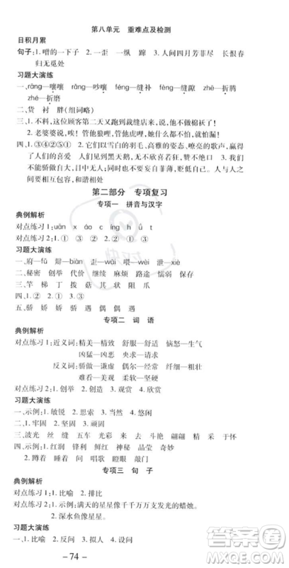 黄山书社2023智趣暑假温故知新三年级语文人教版参考答案 黄山书社2023智趣暑假温故知新三年级语文人教版参考答案