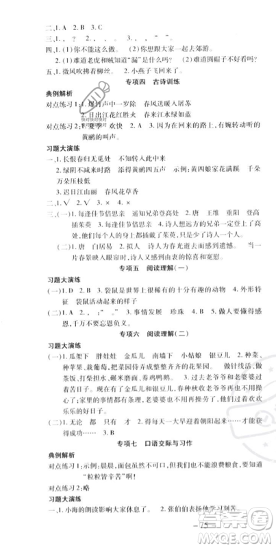 黄山书社2023智趣暑假温故知新三年级语文人教版参考答案