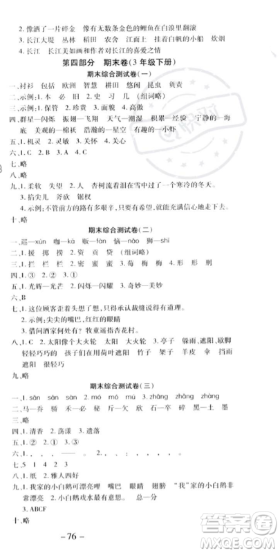 黄山书社2023智趣暑假温故知新三年级语文人教版参考答案