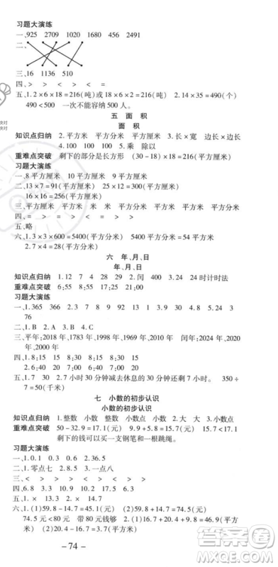 黄山书社2023智趣暑假温故知新三年级数学人教版参考答案