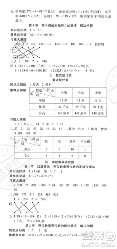 黄山书社2023智趣暑假温故知新三年级数学人教版参考答案