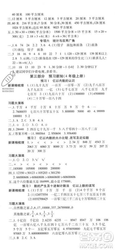 黄山书社2023智趣暑假温故知新三年级数学人教版参考答案