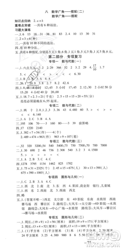 黄山书社2023智趣暑假温故知新三年级数学人教版参考答案