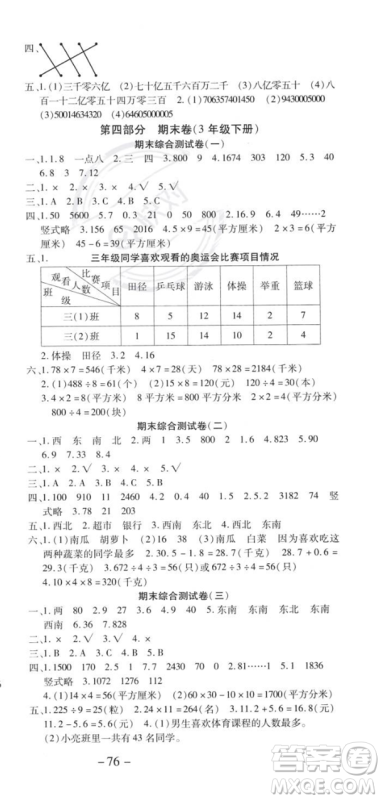 黄山书社2023智趣暑假温故知新三年级数学人教版参考答案