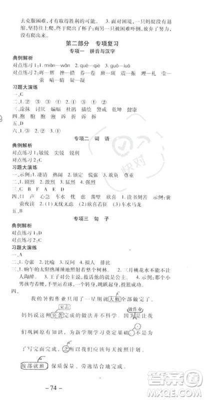 黄山书社2023智趣暑假温故知新四年级语文人教版参考答案
