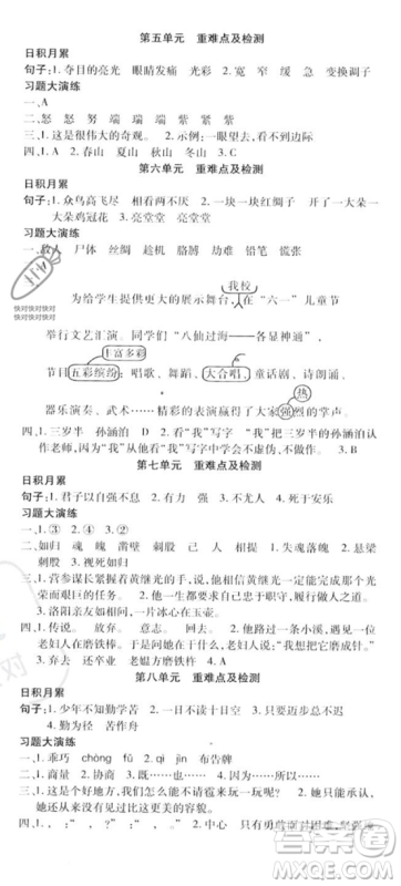 黄山书社2023智趣暑假温故知新四年级语文人教版参考答案