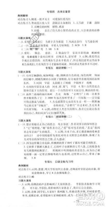 黄山书社2023智趣暑假温故知新四年级语文人教版参考答案