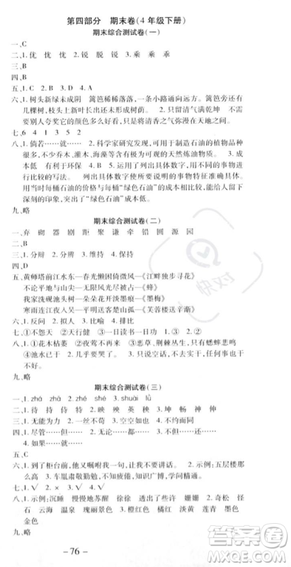 黄山书社2023智趣暑假温故知新四年级语文人教版参考答案