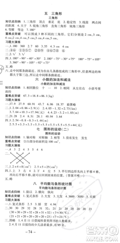 黄山书社2023智趣暑假温故知新四年级数学人教版参考答案