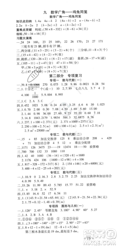黄山书社2023智趣暑假温故知新四年级数学人教版参考答案 黄山书社2023智趣暑假温故知新四年级数学人教版参考答案