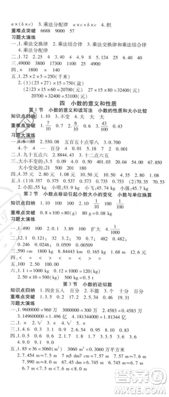 黄山书社2023智趣暑假温故知新四年级数学人教版参考答案 黄山书社2023智趣暑假温故知新四年级数学人教版参考答案