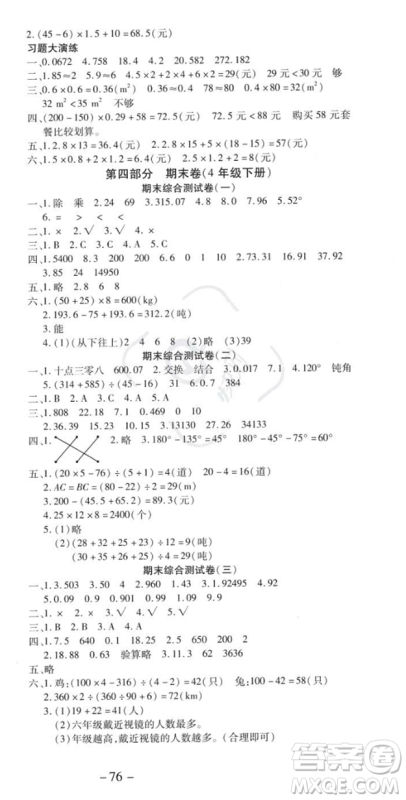 黄山书社2023智趣暑假温故知新四年级数学人教版参考答案