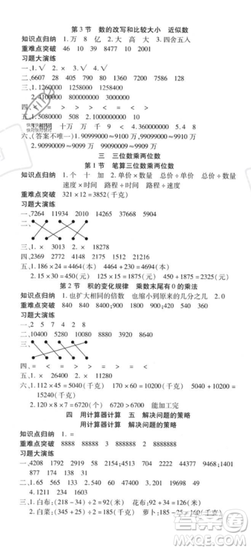 黄山书社2023智趣暑假温故知新四年级数学江苏版参考答案