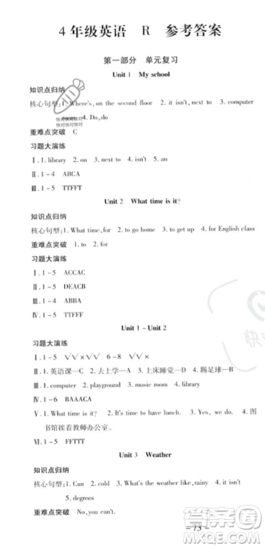 黄山书社2023智趣暑假温故知新四年级英语人教版参考答案