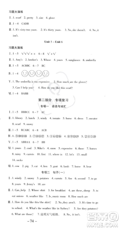 黄山书社2023智趣暑假温故知新四年级英语人教版参考答案