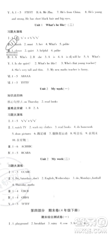 黄山书社2023智趣暑假温故知新四年级英语人教版参考答案