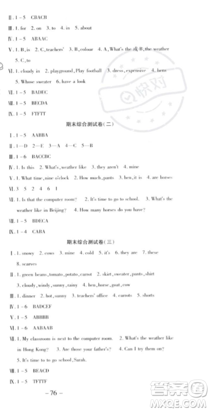 黄山书社2023智趣暑假温故知新四年级英语人教版参考答案 黄山书社2023智趣暑假温故知新四年级英语人教版参考答案