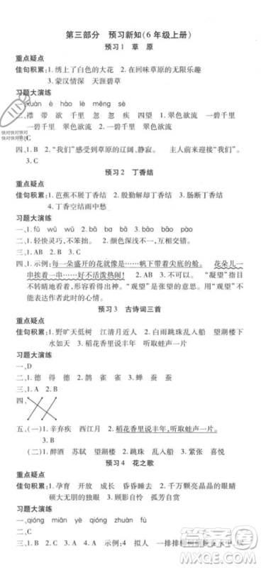 黄山书社2023智趣暑假温故知新五年级语文人教版参考答案