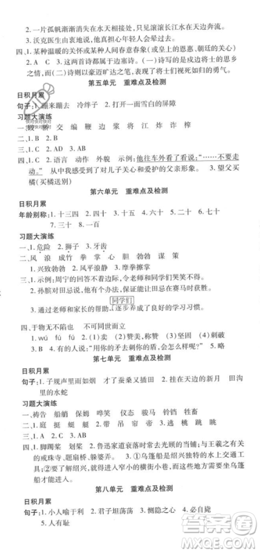 黄山书社2023智趣暑假温故知新五年级语文人教版参考答案