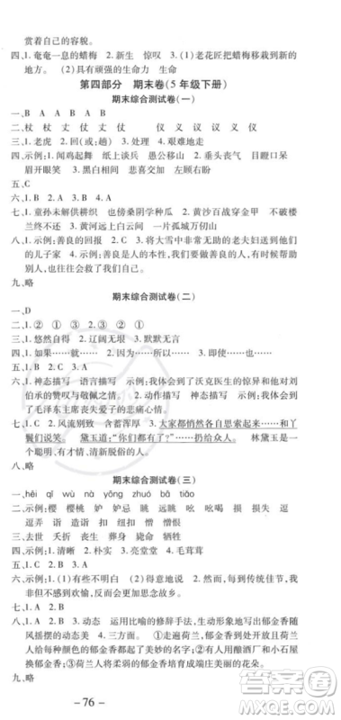 黄山书社2023智趣暑假温故知新五年级语文人教版参考答案