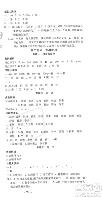 黄山书社2023智趣暑假温故知新五年级语文人教版参考答案