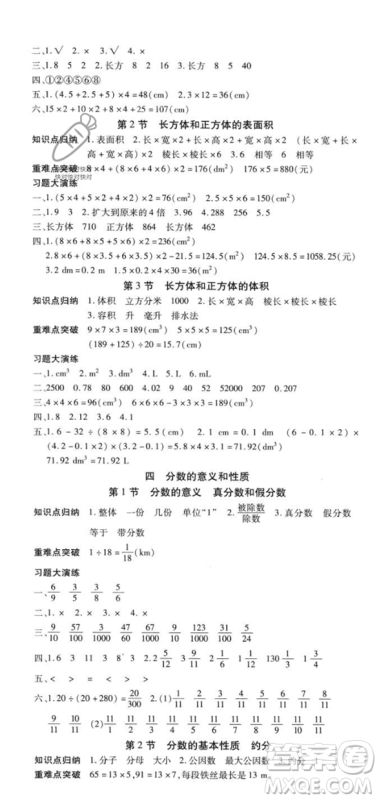黄山书社2023智趣暑假温故知新五年级数学人教版参考答案
