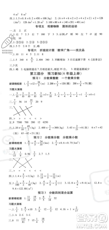 黄山书社2023智趣暑假温故知新五年级数学人教版参考答案