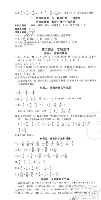 黄山书社2023智趣暑假温故知新五年级数学人教版参考答案