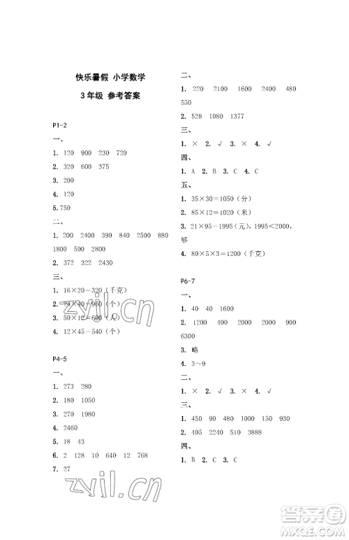 江苏凤凰教育出版社2023快乐暑假三年级数学苏教版参考答案