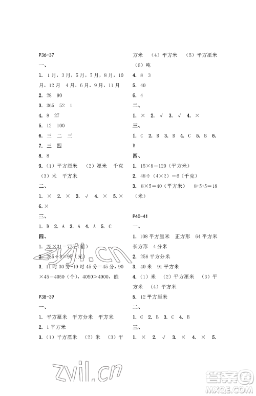 江苏凤凰教育出版社2023快乐暑假三年级数学苏教版参考答案 江苏凤凰教育出版社2023快乐暑假三年级数学苏教版参考答案