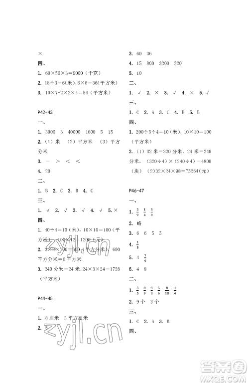 江苏凤凰教育出版社2023快乐暑假三年级数学苏教版参考答案