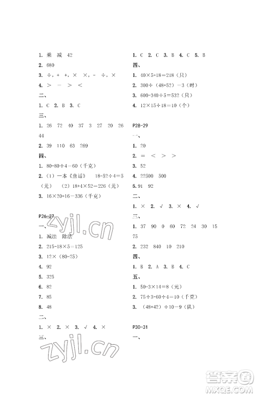 江苏凤凰教育出版社2023快乐暑假三年级数学苏教版参考答案