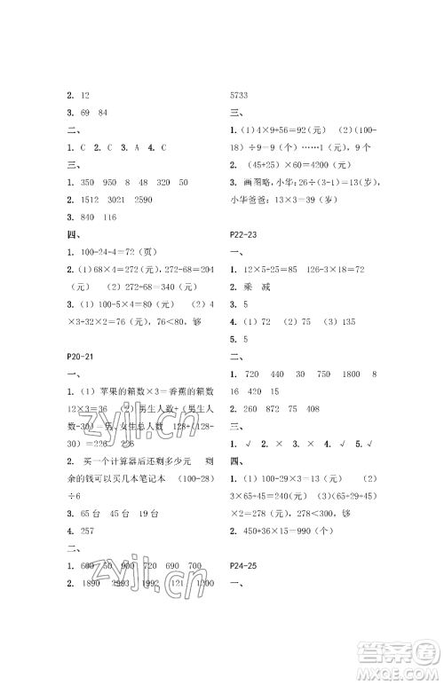 江苏凤凰教育出版社2023快乐暑假三年级数学苏教版参考答案