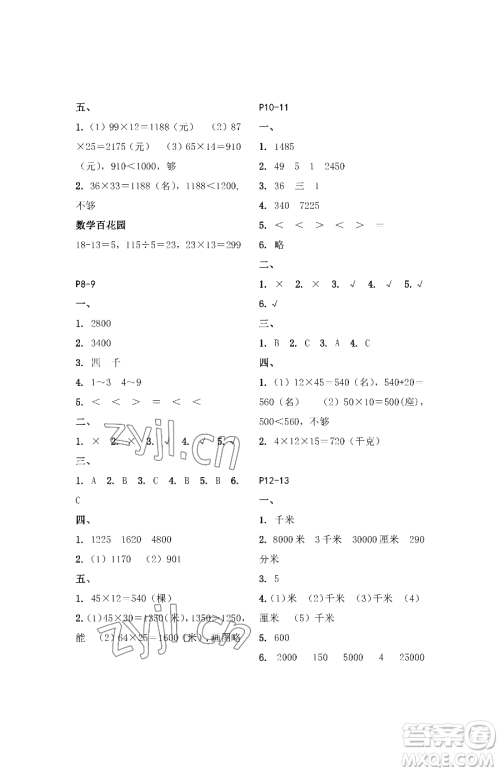 江苏凤凰教育出版社2023快乐暑假三年级数学苏教版参考答案