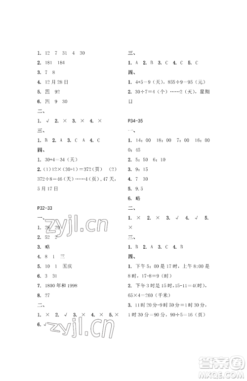 江苏凤凰教育出版社2023快乐暑假三年级数学苏教版参考答案