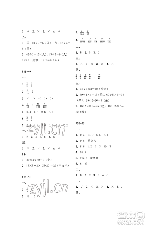 江苏凤凰教育出版社2023快乐暑假三年级数学苏教版参考答案