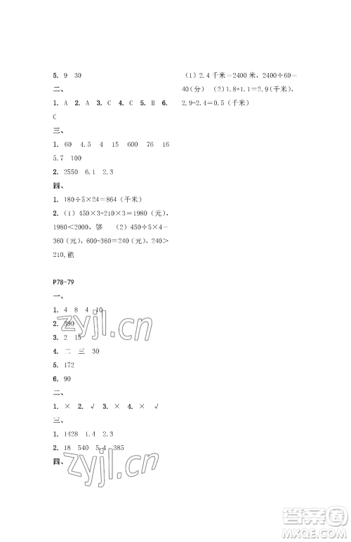 江苏凤凰教育出版社2023快乐暑假三年级数学苏教版参考答案 江苏凤凰教育出版社2023快乐暑假三年级数学苏教版参考答案