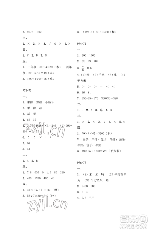 江苏凤凰教育出版社2023快乐暑假三年级数学苏教版参考答案