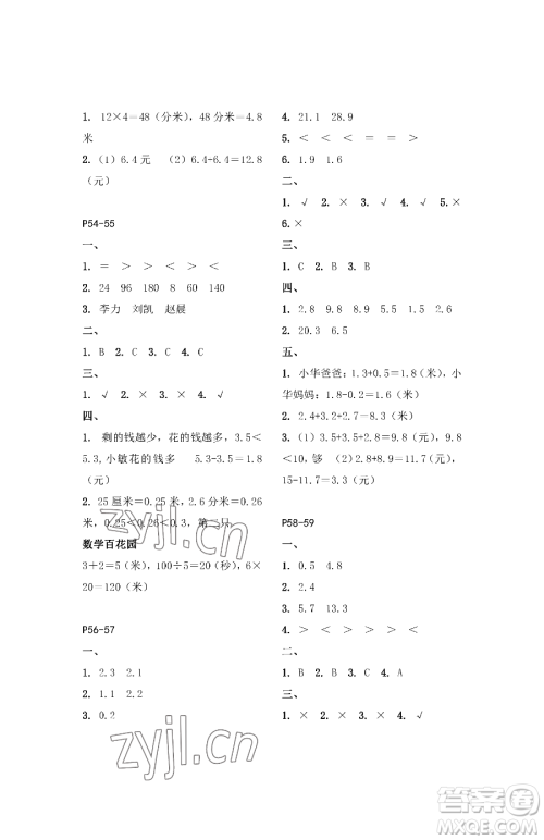 江苏凤凰教育出版社2023快乐暑假三年级数学苏教版参考答案 江苏凤凰教育出版社2023快乐暑假三年级数学苏教版参考答案