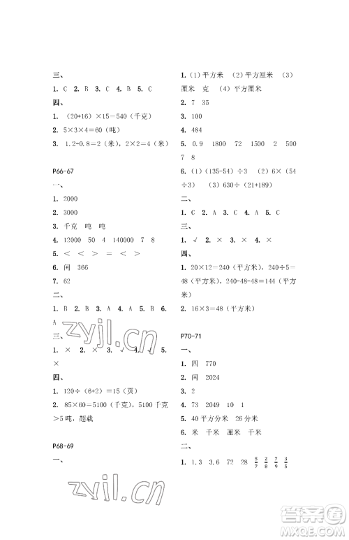 江苏凤凰教育出版社2023快乐暑假三年级数学苏教版参考答案