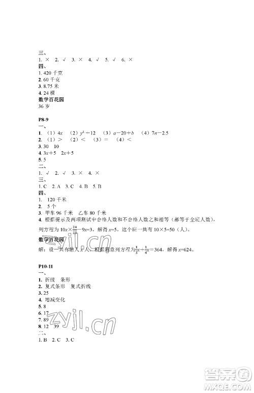 江苏凤凰教育出版社2023快乐暑假五年级数学苏教版参考答案