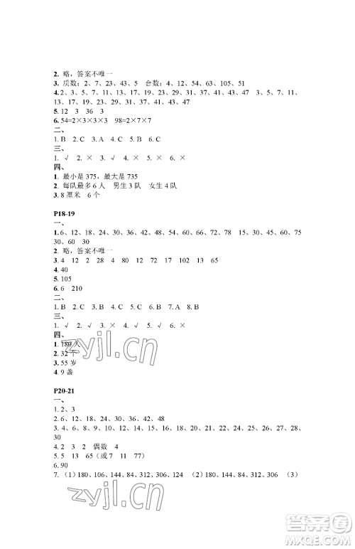 江苏凤凰教育出版社2023快乐暑假五年级数学苏教版参考答案