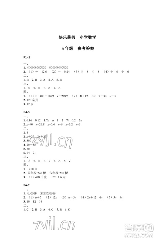 江苏凤凰教育出版社2023快乐暑假五年级数学苏教版参考答案