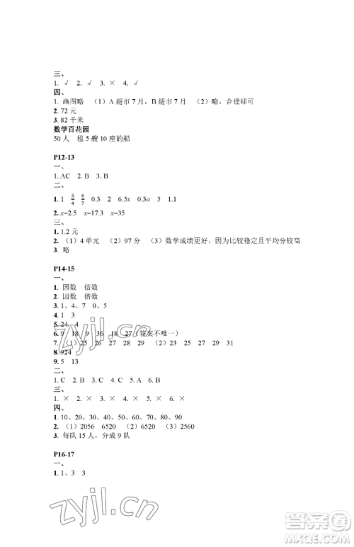 江苏凤凰教育出版社2023快乐暑假五年级数学苏教版参考答案 江苏凤凰教育出版社2023快乐暑假五年级数学苏教版参考答案