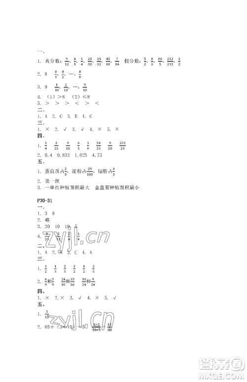 江苏凤凰教育出版社2023快乐暑假五年级数学苏教版参考答案