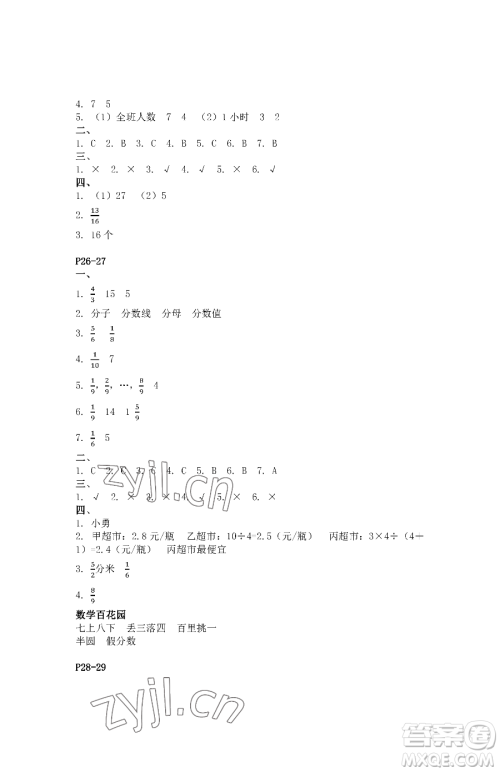 江苏凤凰教育出版社2023快乐暑假五年级数学苏教版参考答案