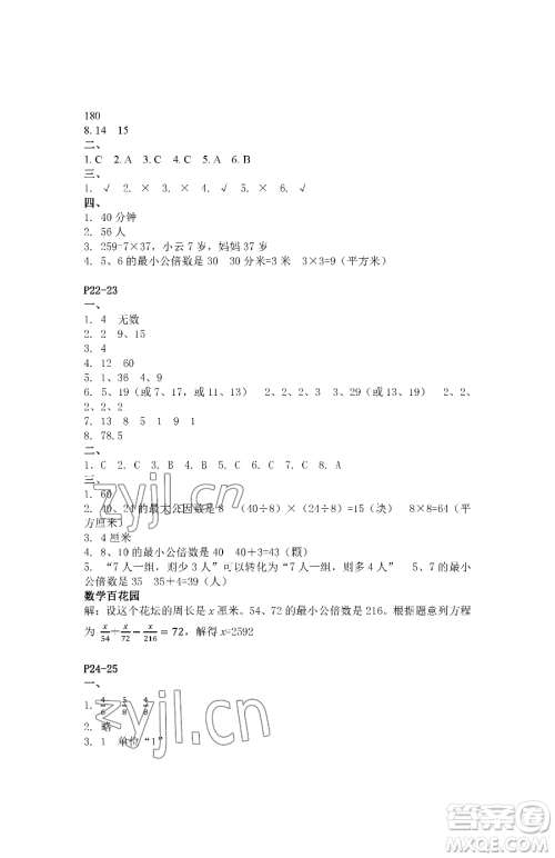 江苏凤凰教育出版社2023快乐暑假五年级数学苏教版参考答案