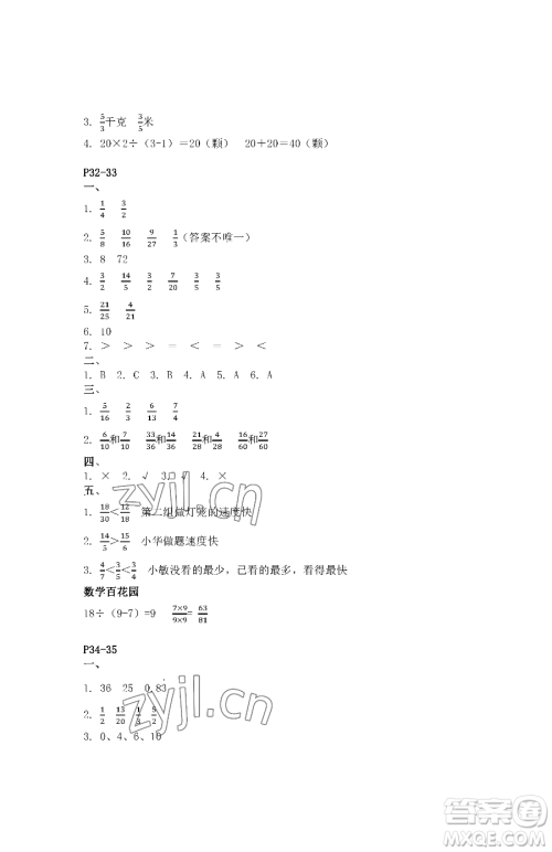 江苏凤凰教育出版社2023快乐暑假五年级数学苏教版参考答案